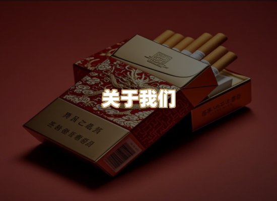 关于名仕香烟网